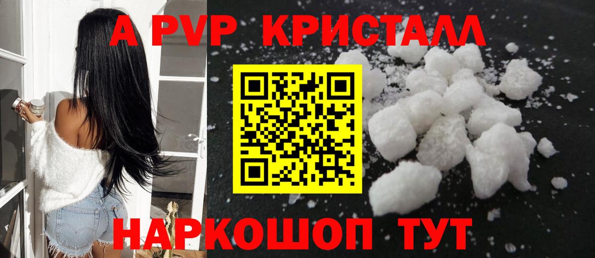продажа наркотиков  A PVP Соль  Вход с VPN  Альфа ПВП СК  A-PVP мука  Сибай 