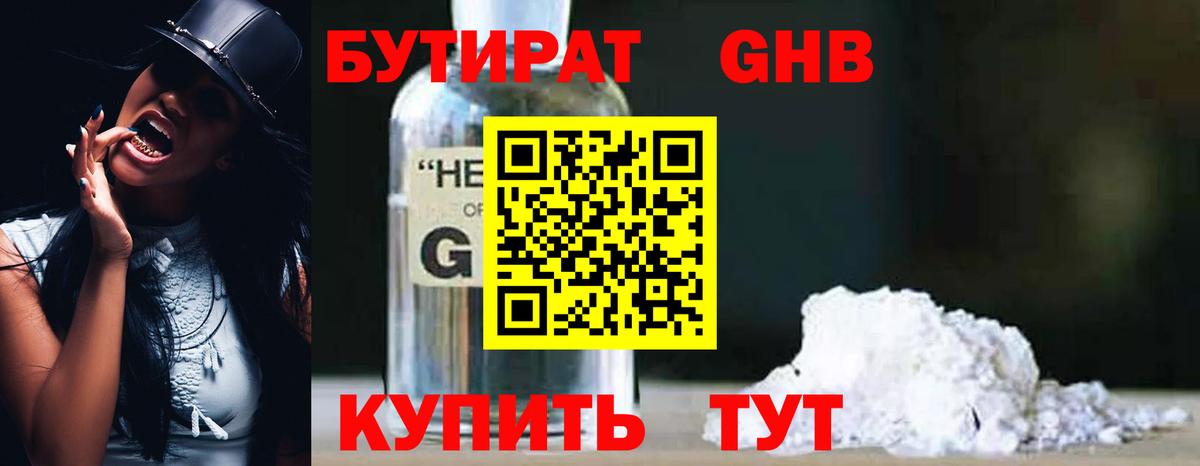 Бутират 1.4BDO  Вход с VPN  Бутират  Сибай 