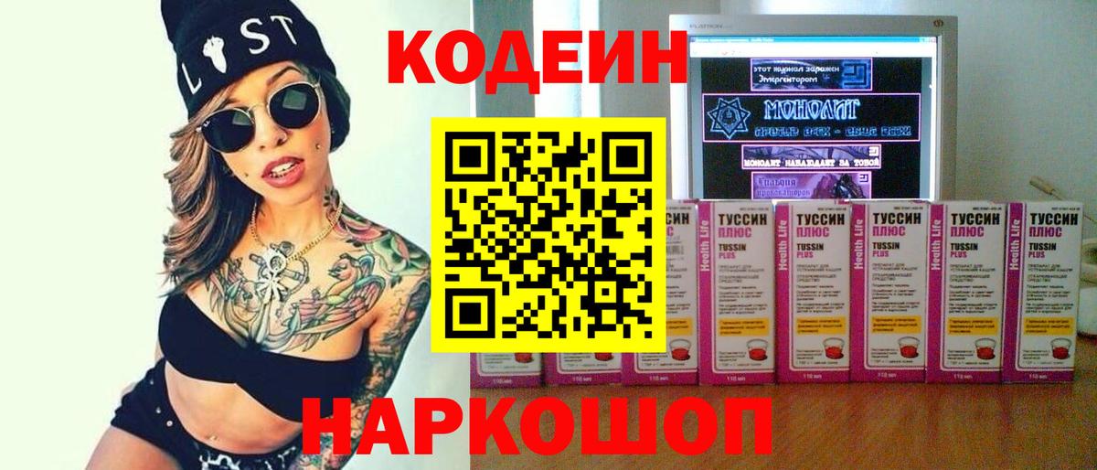 Сибай  Кодеин Purple Drank  Вход с VPN 