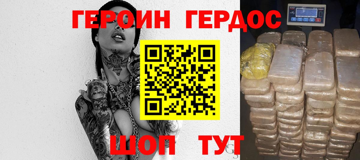 Героин герыч Сибай