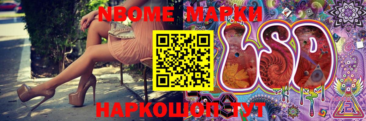 Марки NBOMe 1,8мг  Вход с VPN  Сибай 